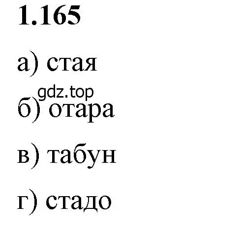 Решение 2. номер 1.165 (страница 39) гдз по математике 6 класс Виленкин, Жохов, учебник 1 часть