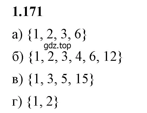 Решение 2. номер 1.171 (страница 40) гдз по математике 6 класс Виленкин, Жохов, учебник 1 часть