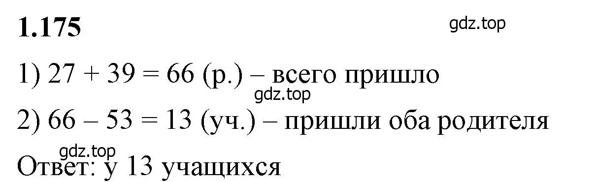 Решение 2. номер 1.175 (страница 40) гдз по математике 6 класс Виленкин, Жохов, учебник 1 часть