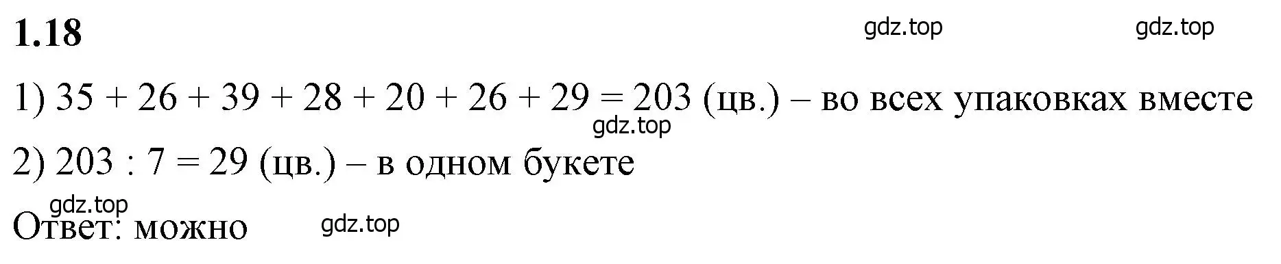 Решение 2. номер 1.18 (страница 16) гдз по математике 6 класс Виленкин, Жохов, учебник 1 часть