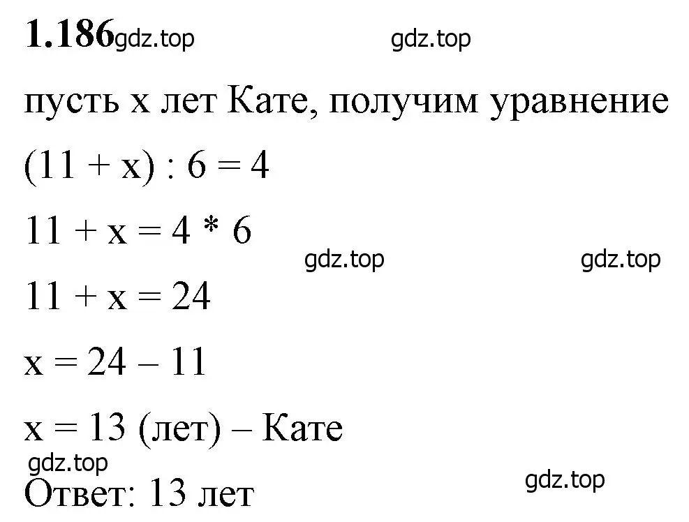 Решение 2. номер 1.186 (страница 41) гдз по математике 6 класс Виленкин, Жохов, учебник 1 часть