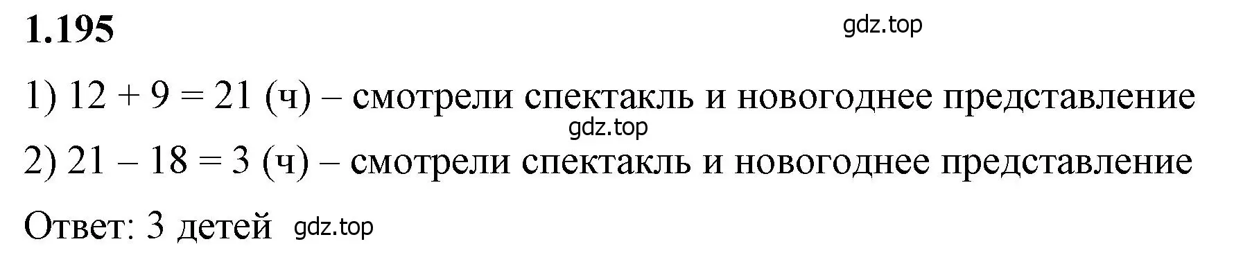 Решение 2. номер 1.195 (страница 41) гдз по математике 6 класс Виленкин, Жохов, учебник 1 часть