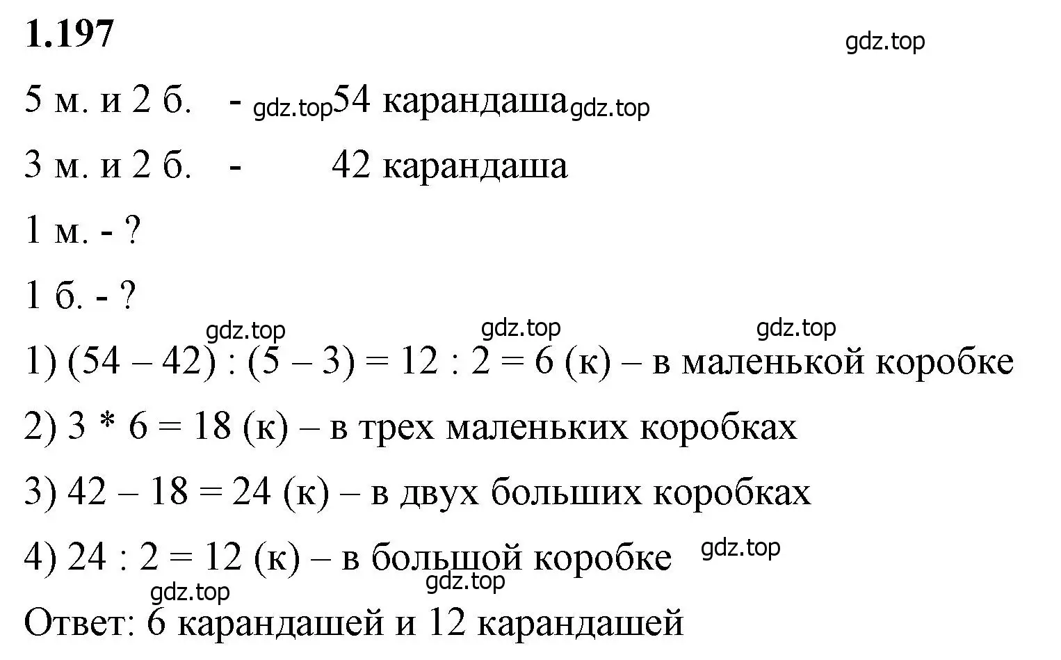 Решение 2. номер 1.197 (страница 41) гдз по математике 6 класс Виленкин, Жохов, учебник 1 часть