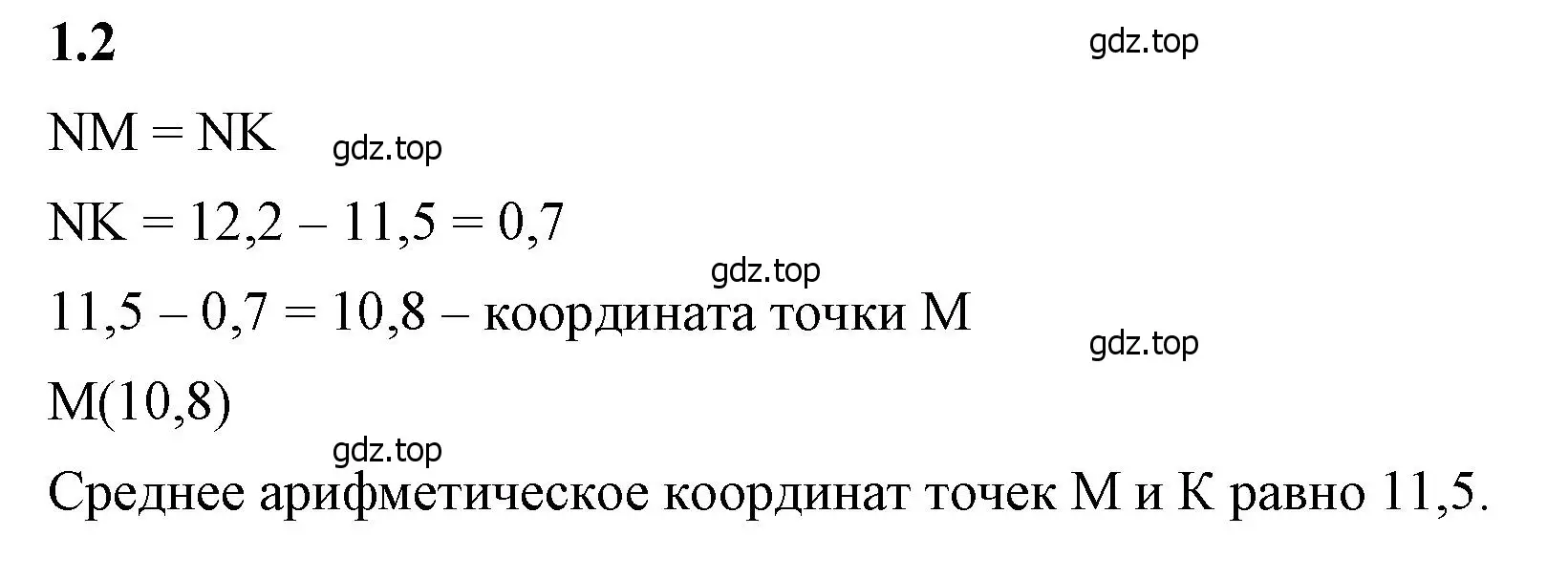 Решение 2. номер 1.2 (страница 15) гдз по математике 6 класс Виленкин, Жохов, учебник 1 часть