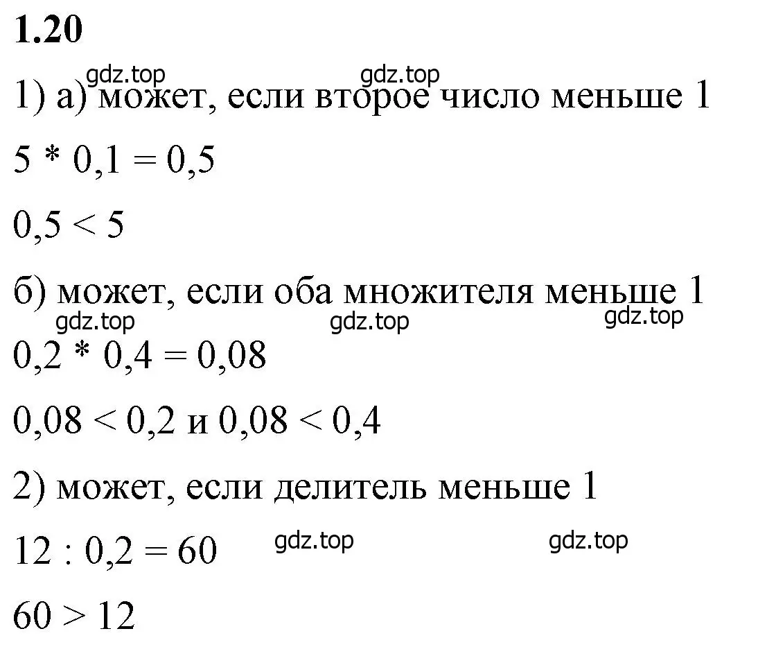 Решение 2. номер 1.20 (страница 16) гдз по математике 6 класс Виленкин, Жохов, учебник 1 часть