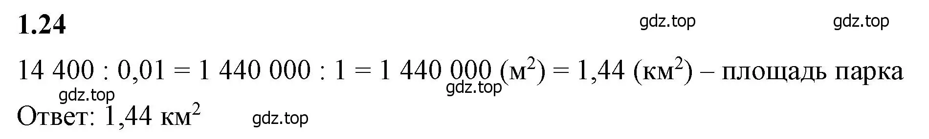 Решение 2. номер 1.24 (страница 17) гдз по математике 6 класс Виленкин, Жохов, учебник 1 часть