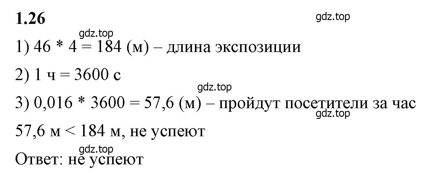 Решение 2. номер 1.26 (страница 17) гдз по математике 6 класс Виленкин, Жохов, учебник 1 часть