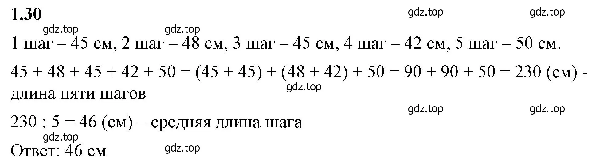 Решение 2. номер 1.30 (страница 17) гдз по математике 6 класс Виленкин, Жохов, учебник 1 часть