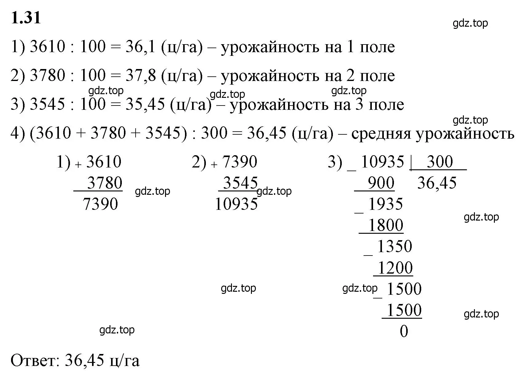 Решение 2. номер 1.31 (страница 17) гдз по математике 6 класс Виленкин, Жохов, учебник 1 часть