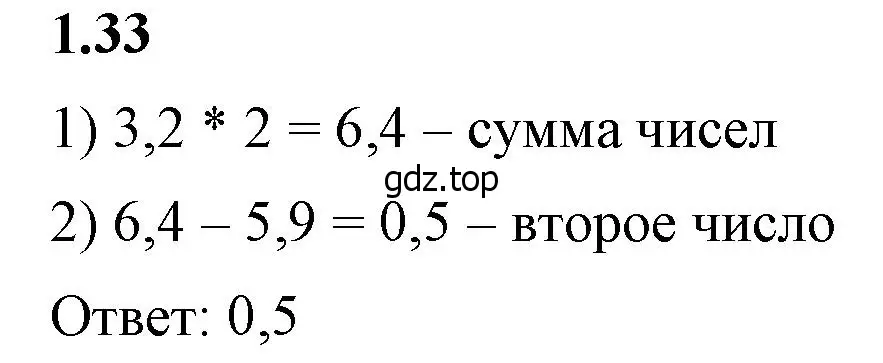 Решение 2. номер 1.33 (страница 17) гдз по математике 6 класс Виленкин, Жохов, учебник 1 часть