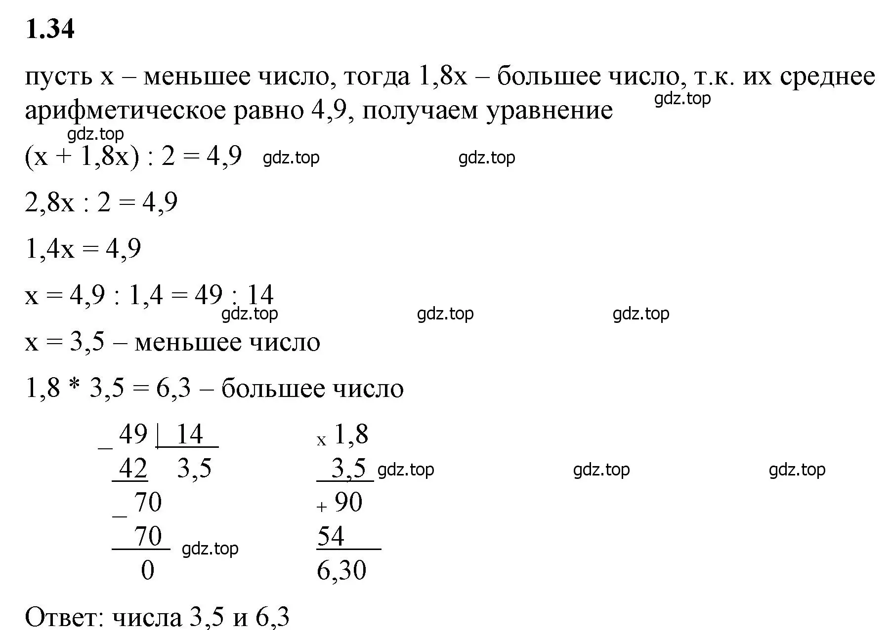 Решение 2. номер 1.34 (страница 17) гдз по математике 6 класс Виленкин, Жохов, учебник 1 часть