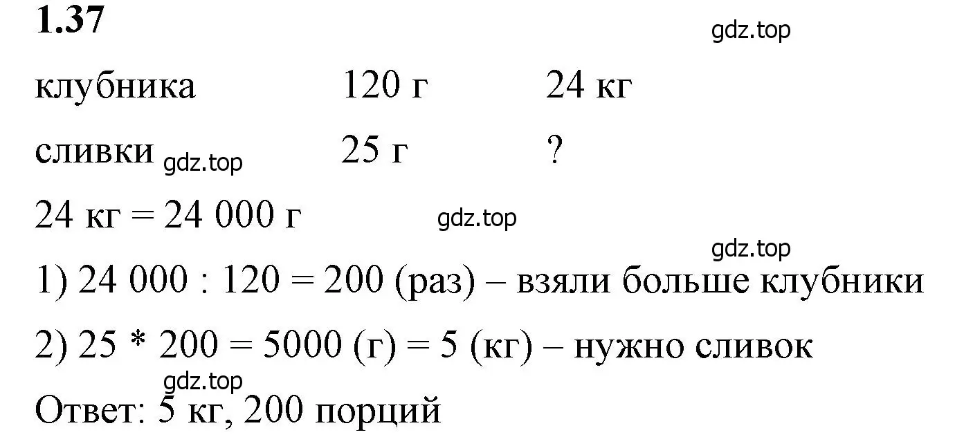 Решение 2. номер 1.37 (страница 17) гдз по математике 6 класс Виленкин, Жохов, учебник 1 часть