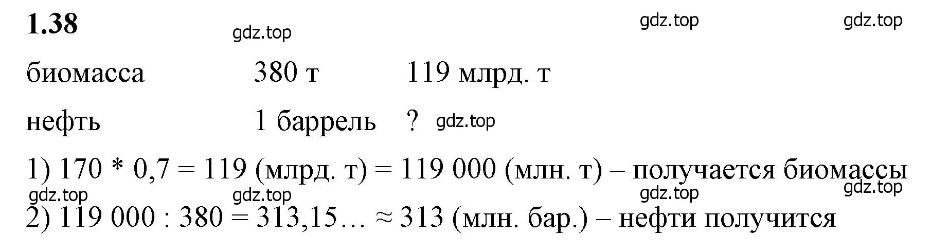 Решение 2. номер 1.38 (страница 17) гдз по математике 6 класс Виленкин, Жохов, учебник 1 часть