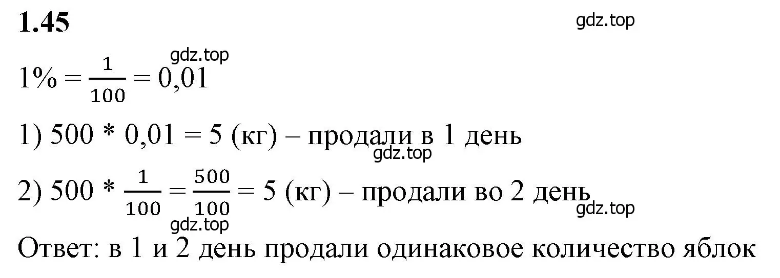 Решение 2. номер 1.45 (страница 21) гдз по математике 6 класс Виленкин, Жохов, учебник 1 часть