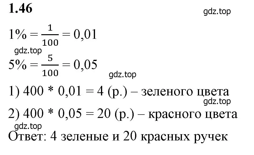 Решение 2. номер 1.46 (страница 21) гдз по математике 6 класс Виленкин, Жохов, учебник 1 часть