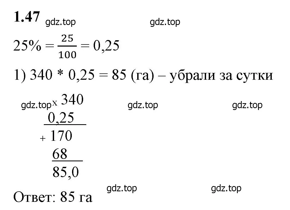 Решение 2. номер 1.47 (страница 21) гдз по математике 6 класс Виленкин, Жохов, учебник 1 часть