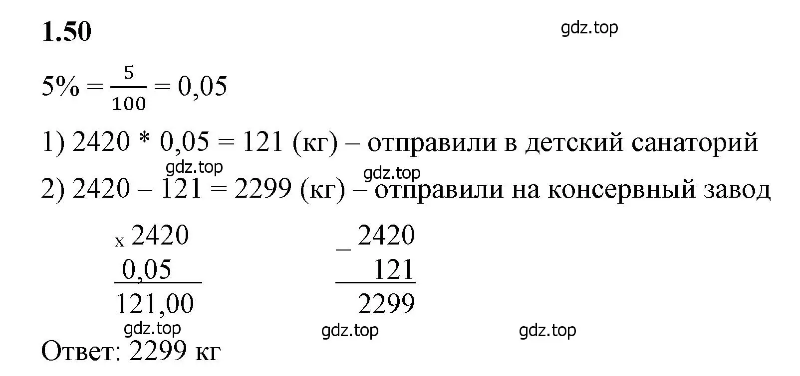 Решение 2. номер 1.50 (страница 22) гдз по математике 6 класс Виленкин, Жохов, учебник 1 часть