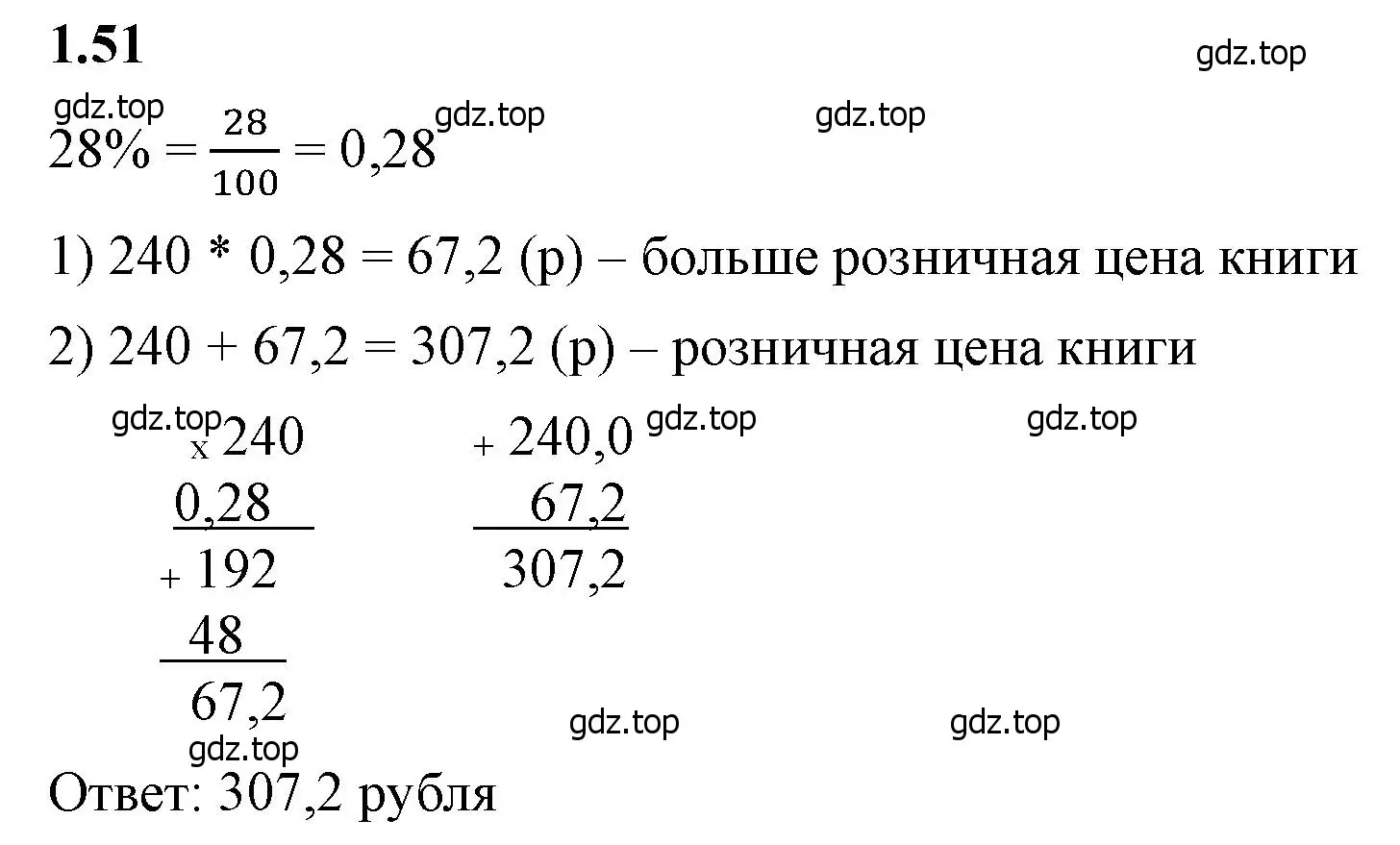 Решение 2. номер 1.51 (страница 22) гдз по математике 6 класс Виленкин, Жохов, учебник 1 часть