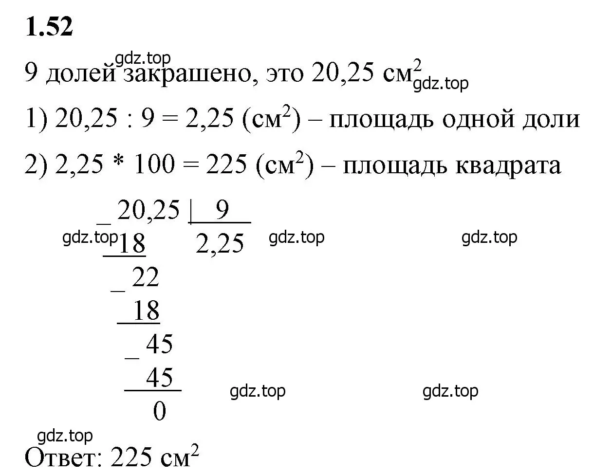 Решение 2. номер 1.52 (страница 22) гдз по математике 6 класс Виленкин, Жохов, учебник 1 часть