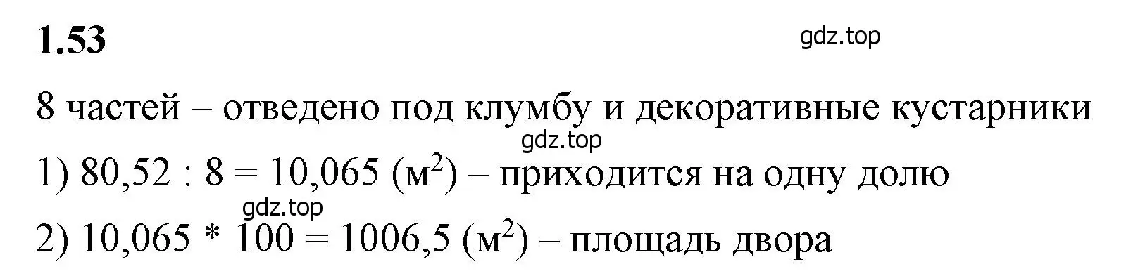 Решение 2. номер 1.53 (страница 22) гдз по математике 6 класс Виленкин, Жохов, учебник 1 часть