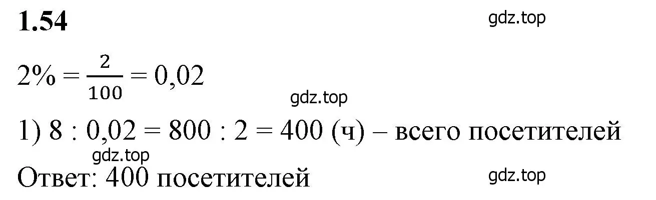 Решение 2. номер 1.54 (страница 22) гдз по математике 6 класс Виленкин, Жохов, учебник 1 часть