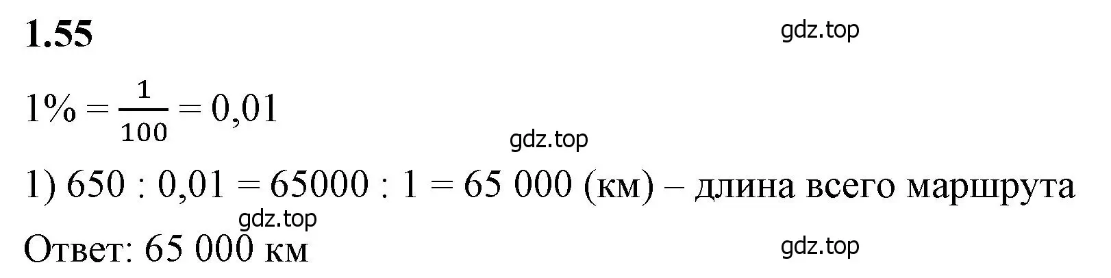 Решение 2. номер 1.55 (страница 22) гдз по математике 6 класс Виленкин, Жохов, учебник 1 часть