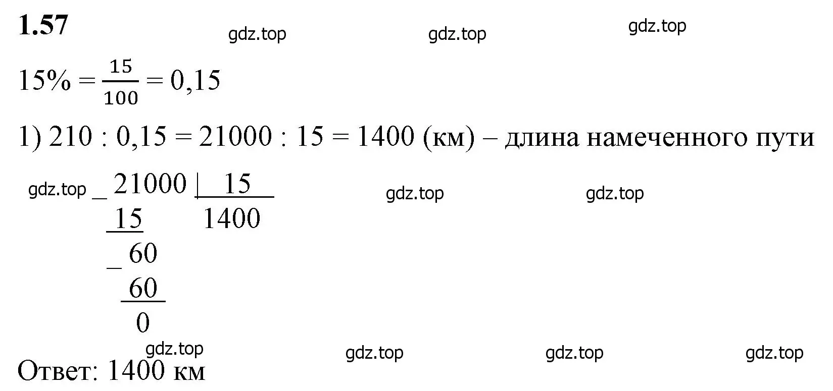 Решение 2. номер 1.57 (страница 22) гдз по математике 6 класс Виленкин, Жохов, учебник 1 часть