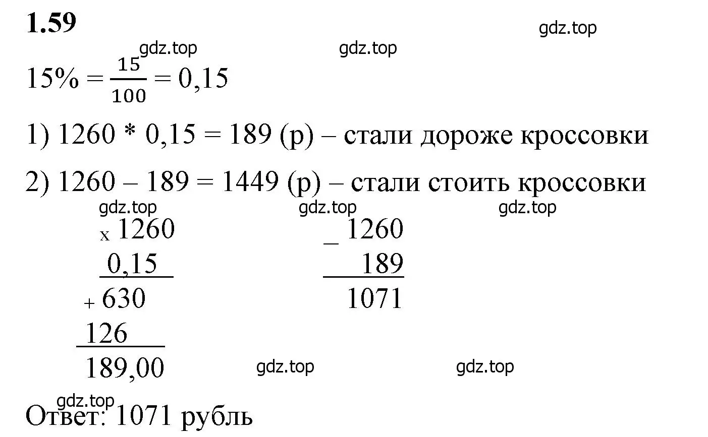 Решение 2. номер 1.59 (страница 22) гдз по математике 6 класс Виленкин, Жохов, учебник 1 часть