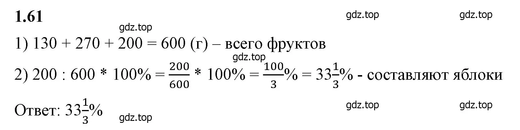 Решение 2. номер 1.61 (страница 22) гдз по математике 6 класс Виленкин, Жохов, учебник 1 часть