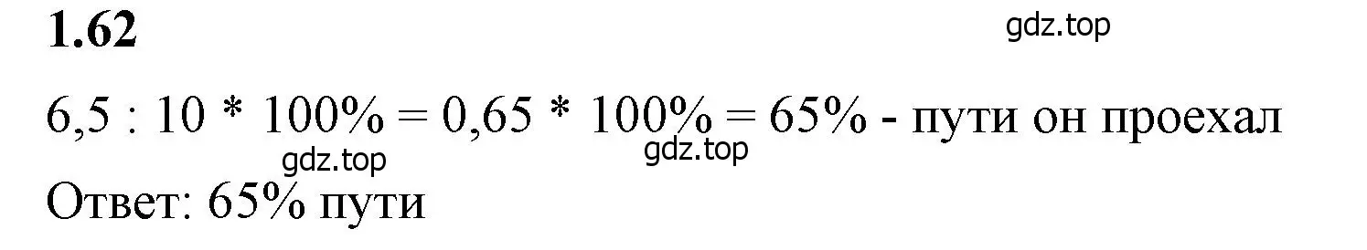 Решение 2. номер 1.62 (страница 22) гдз по математике 6 класс Виленкин, Жохов, учебник 1 часть