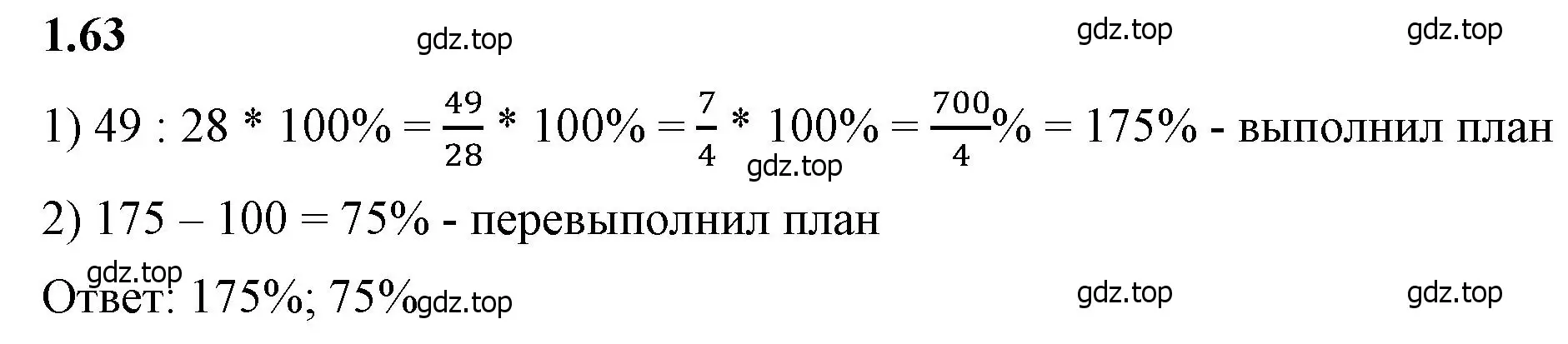 Решение 2. номер 1.63 (страница 22) гдз по математике 6 класс Виленкин, Жохов, учебник 1 часть