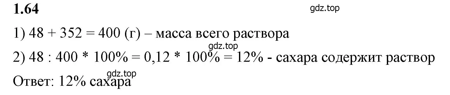 Решение 2. номер 1.64 (страница 22) гдз по математике 6 класс Виленкин, Жохов, учебник 1 часть