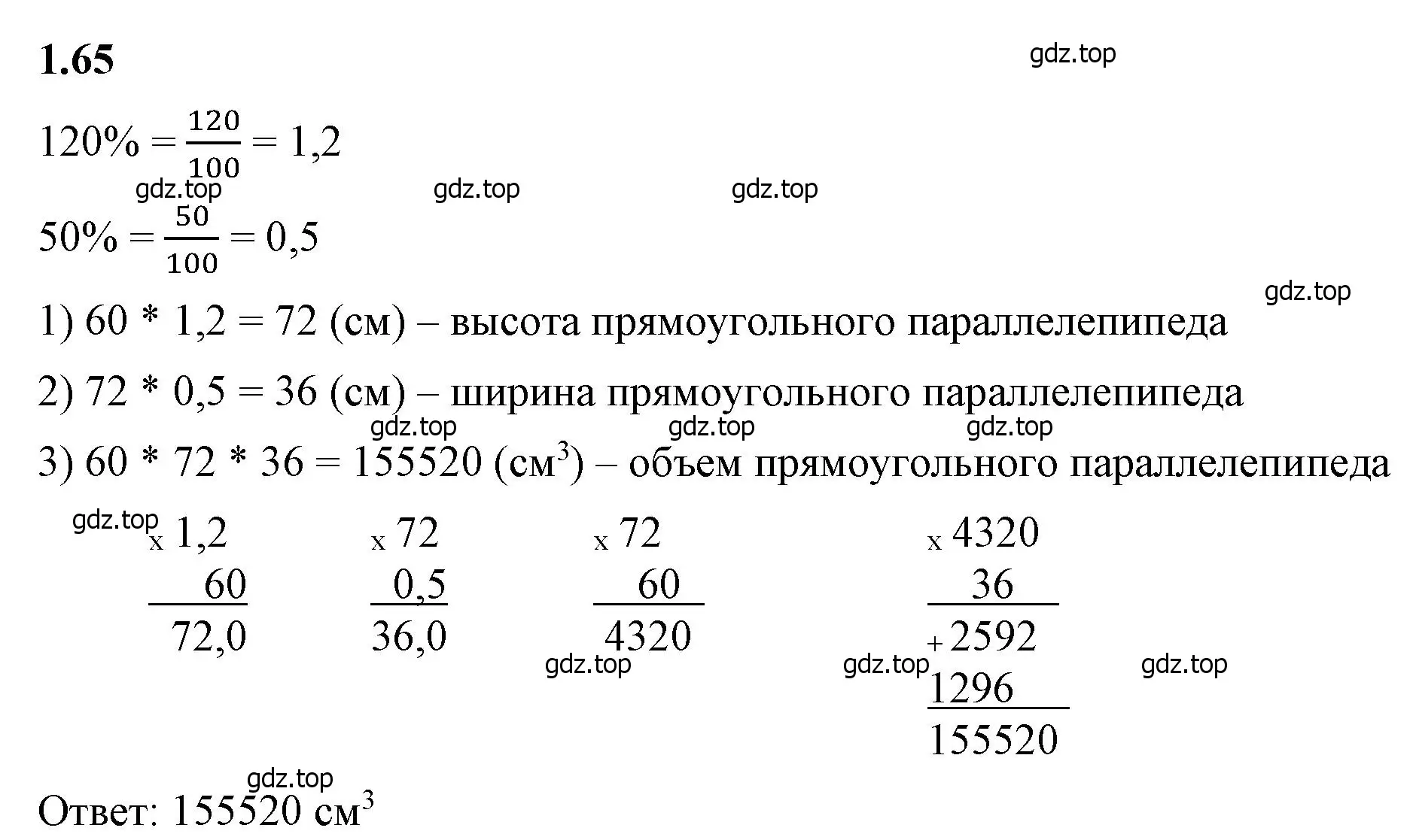 Решение 2. номер 1.65 (страница 23) гдз по математике 6 класс Виленкин, Жохов, учебник 1 часть