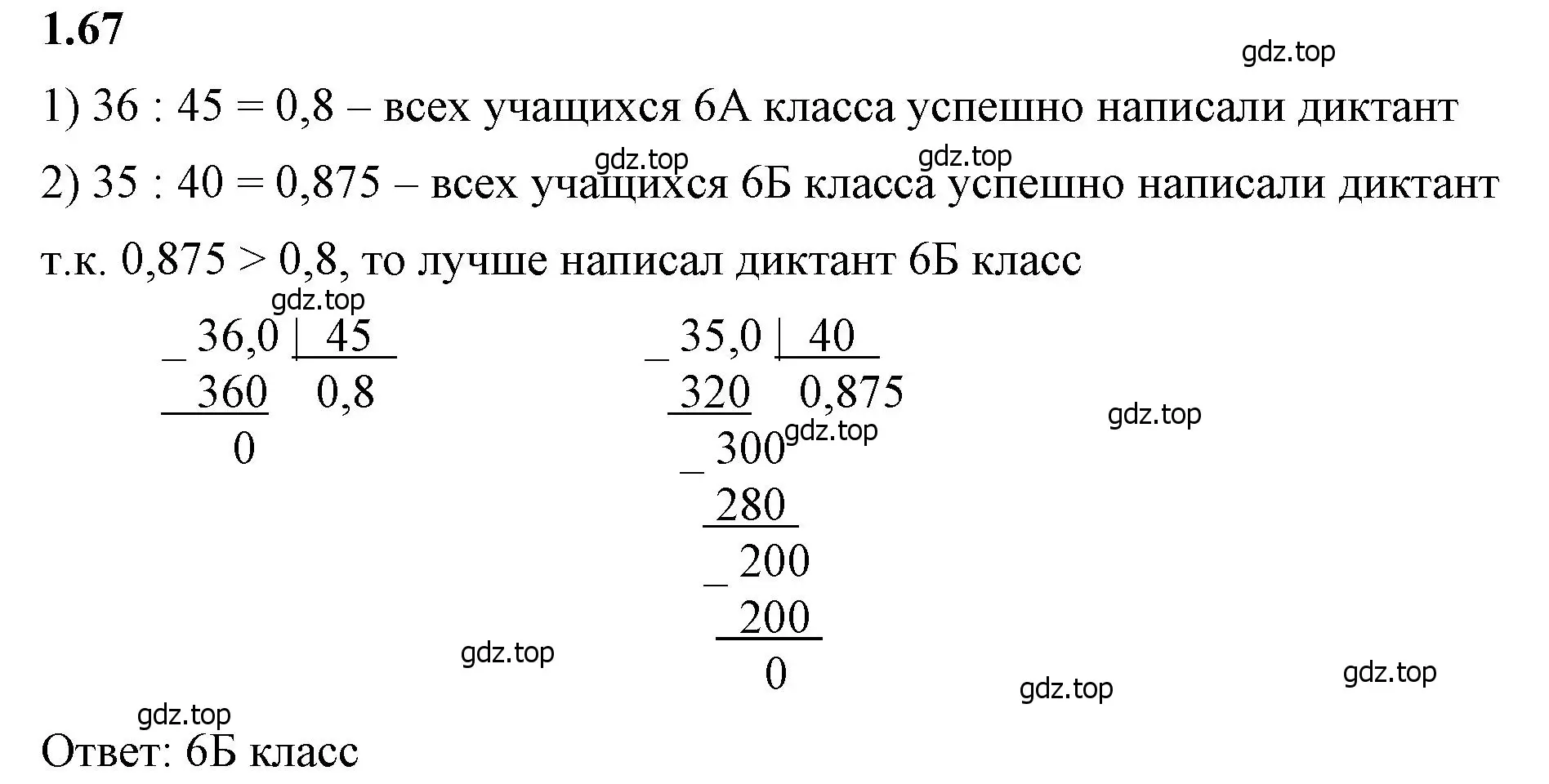 Решение 2. номер 1.67 (страница 23) гдз по математике 6 класс Виленкин, Жохов, учебник 1 часть