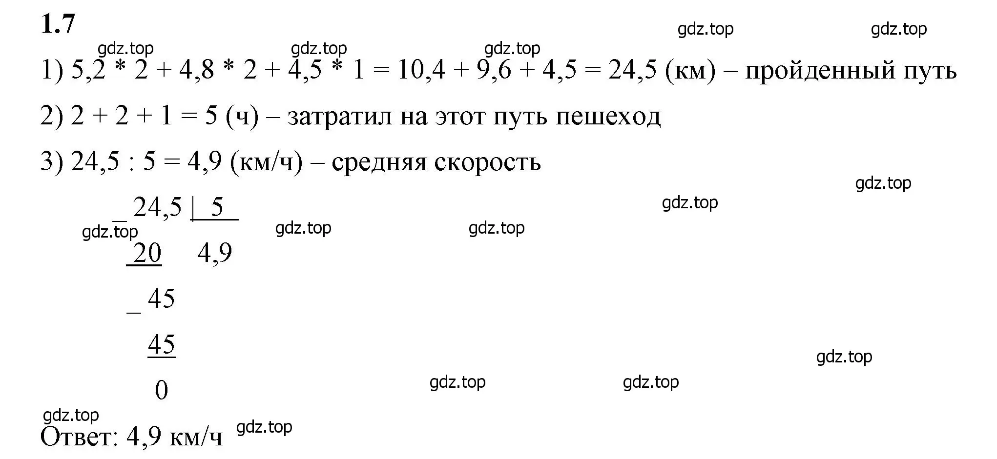 Решение 2. номер 1.7 (страница 15) гдз по математике 6 класс Виленкин, Жохов, учебник 1 часть