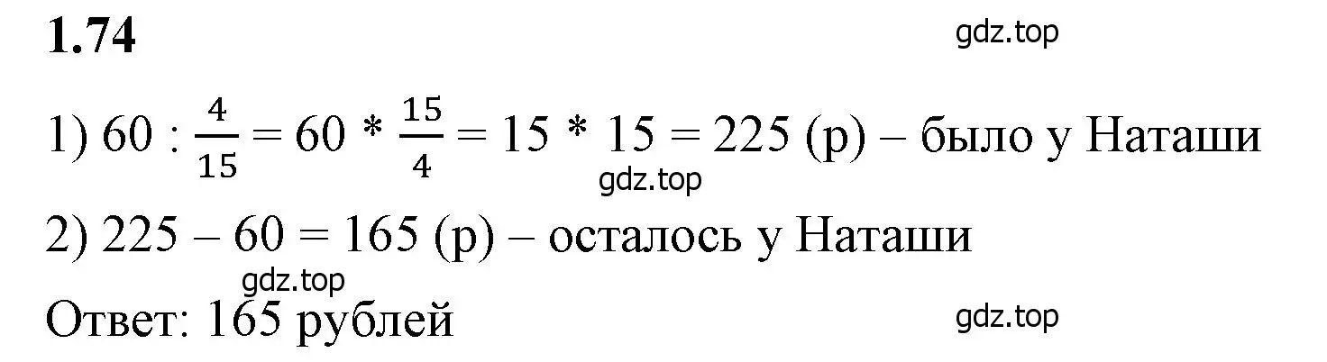 Решение 2. номер 1.74 (страница 23) гдз по математике 6 класс Виленкин, Жохов, учебник 1 часть