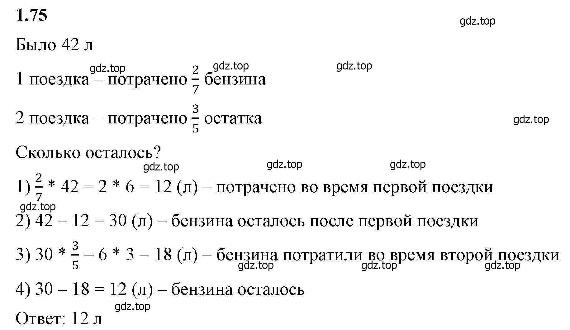 Решение 2. номер 1.75 (страница 23) гдз по математике 6 класс Виленкин, Жохов, учебник 1 часть