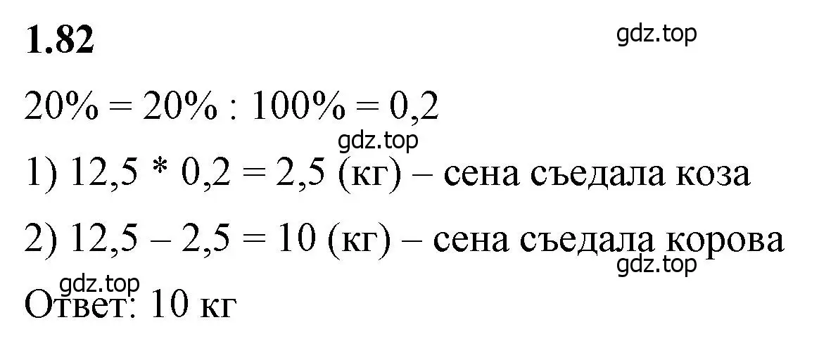 Решение 2. номер 1.82 (страница 24) гдз по математике 6 класс Виленкин, Жохов, учебник 1 часть