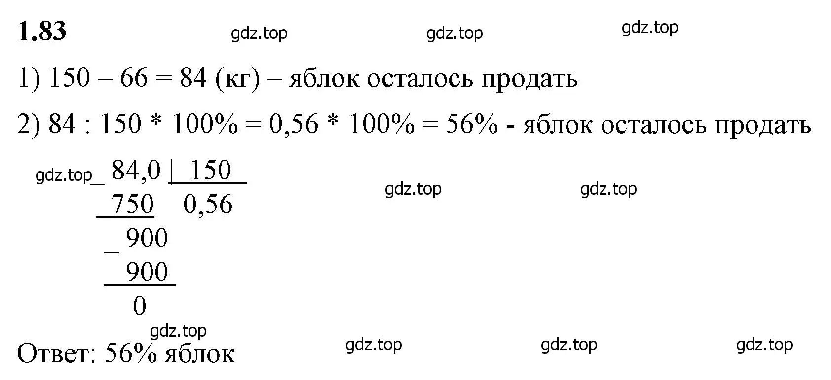 Решение 2. номер 1.83 (страница 24) гдз по математике 6 класс Виленкин, Жохов, учебник 1 часть