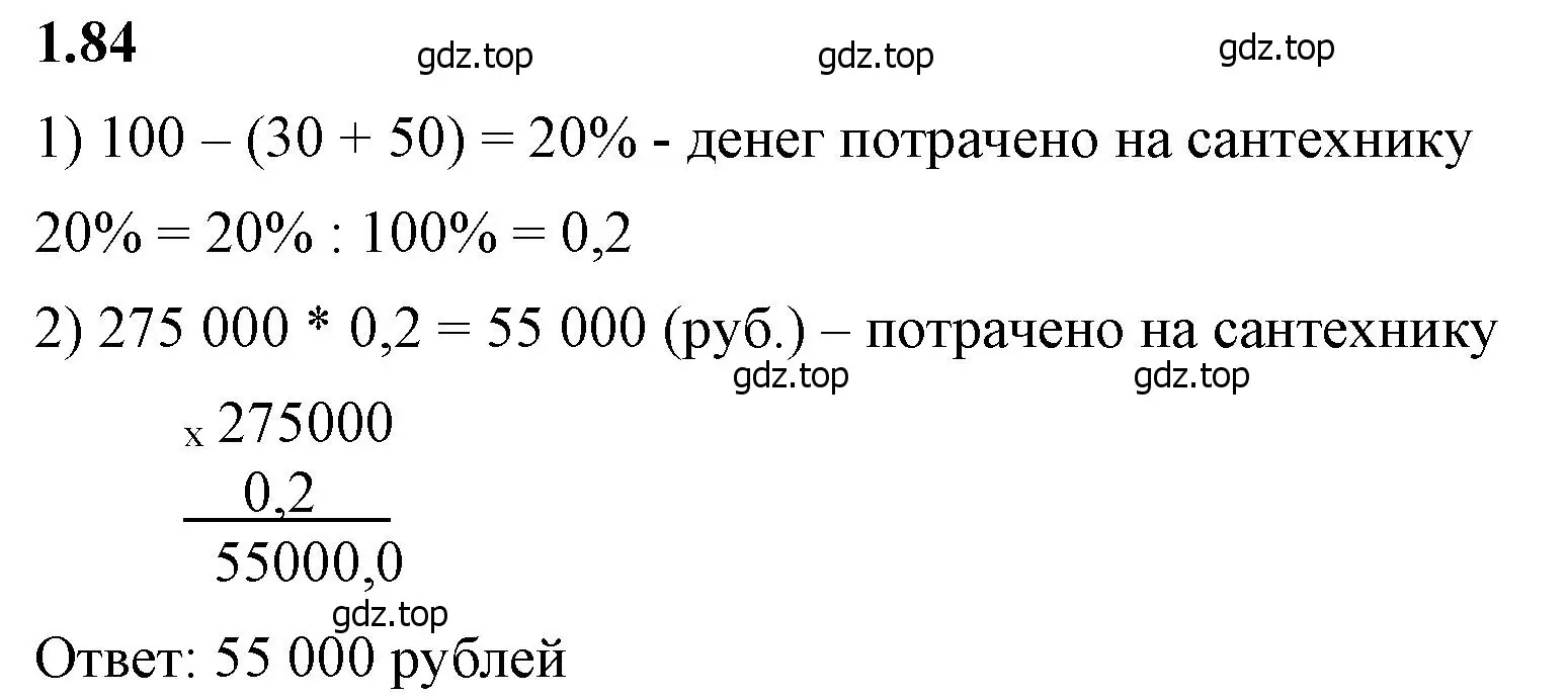 Решение 2. номер 1.84 (страница 24) гдз по математике 6 класс Виленкин, Жохов, учебник 1 часть