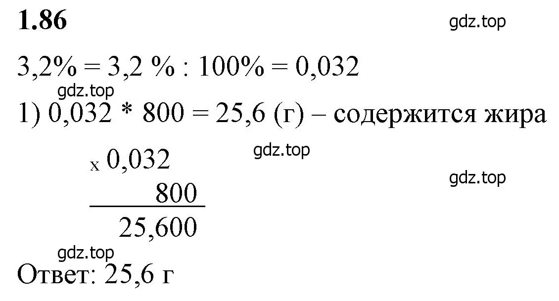 Решение 2. номер 1.86 (страница 24) гдз по математике 6 класс Виленкин, Жохов, учебник 1 часть