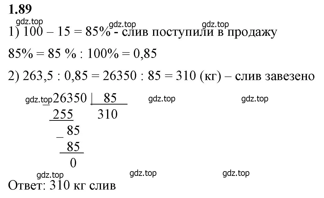 Решение 2. номер 1.89 (страница 24) гдз по математике 6 класс Виленкин, Жохов, учебник 1 часть