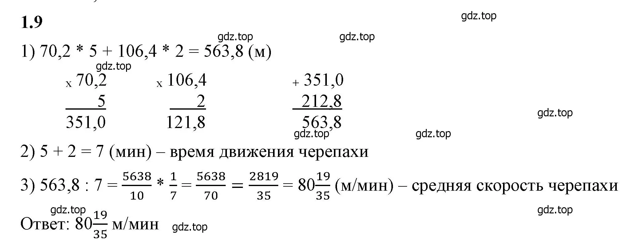 Решение 2. номер 1.9 (страница 15) гдз по математике 6 класс Виленкин, Жохов, учебник 1 часть