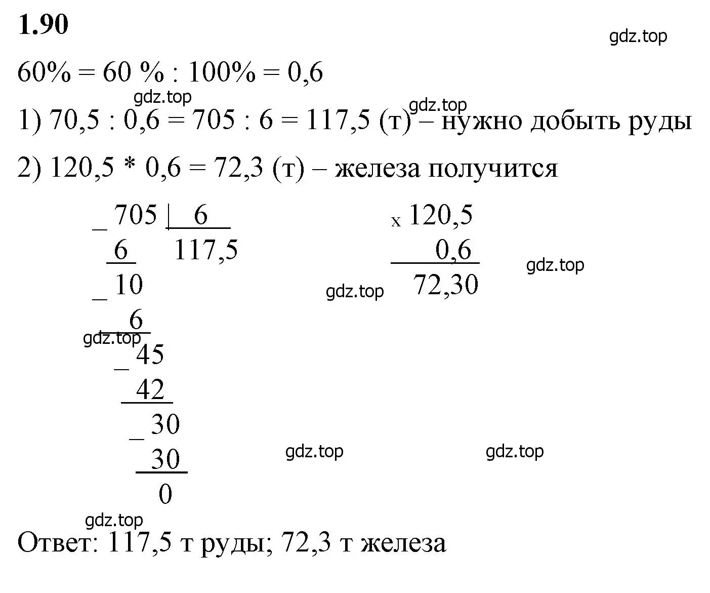 Решение 2. номер 1.90 (страница 24) гдз по математике 6 класс Виленкин, Жохов, учебник 1 часть