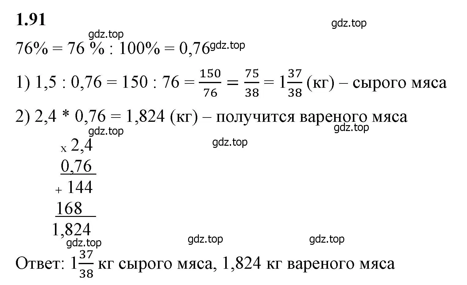 Решение 2. номер 1.91 (страница 24) гдз по математике 6 класс Виленкин, Жохов, учебник 1 часть