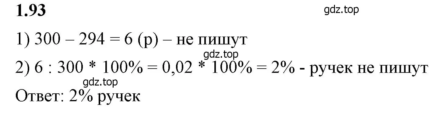 Решение 2. номер 1.93 (страница 24) гдз по математике 6 класс Виленкин, Жохов, учебник 1 часть