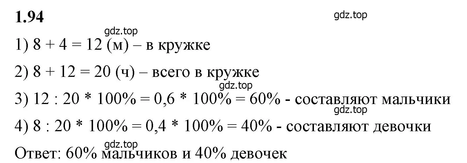 Решение 2. номер 1.94 (страница 25) гдз по математике 6 класс Виленкин, Жохов, учебник 1 часть