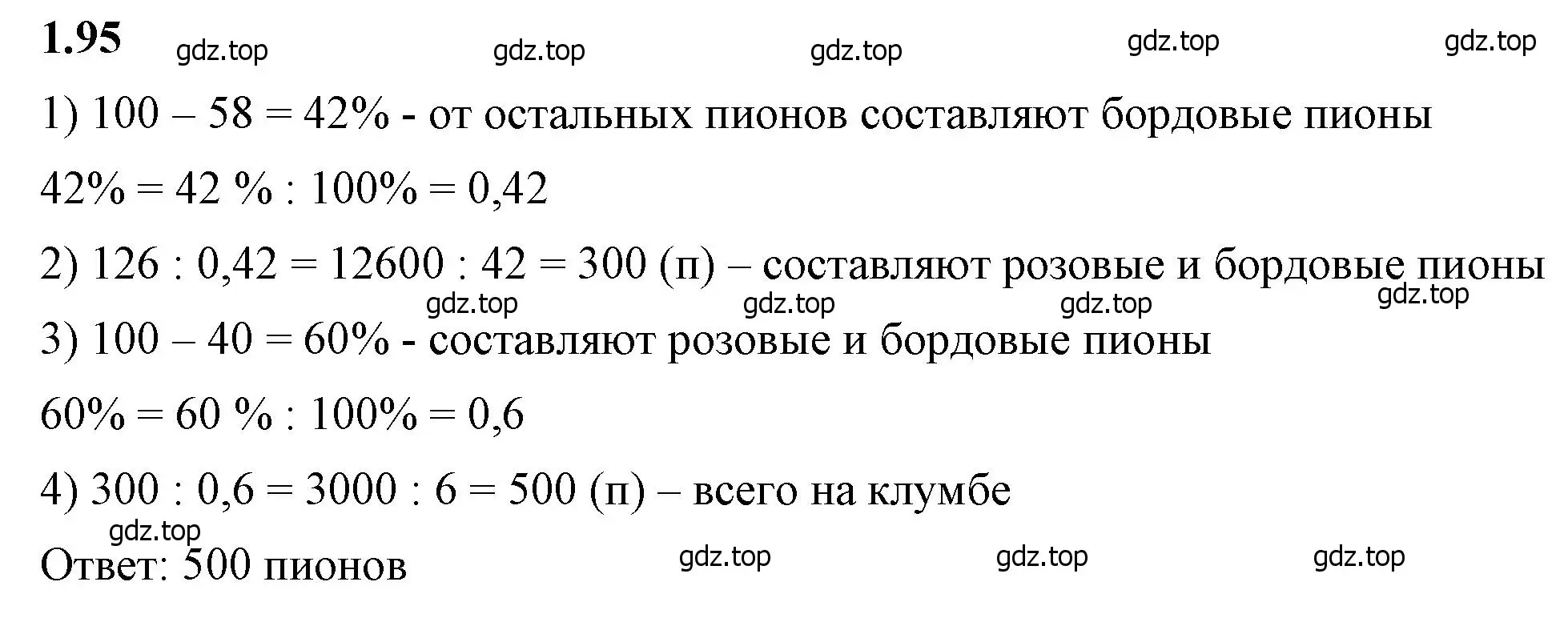 Решение 2. номер 1.95 (страница 25) гдз по математике 6 класс Виленкин, Жохов, учебник 1 часть