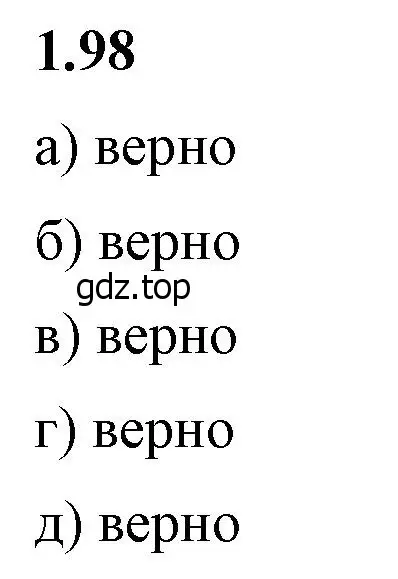Решение 2. номер 1.98 (страница 28) гдз по математике 6 класс Виленкин, Жохов, учебник 1 часть
