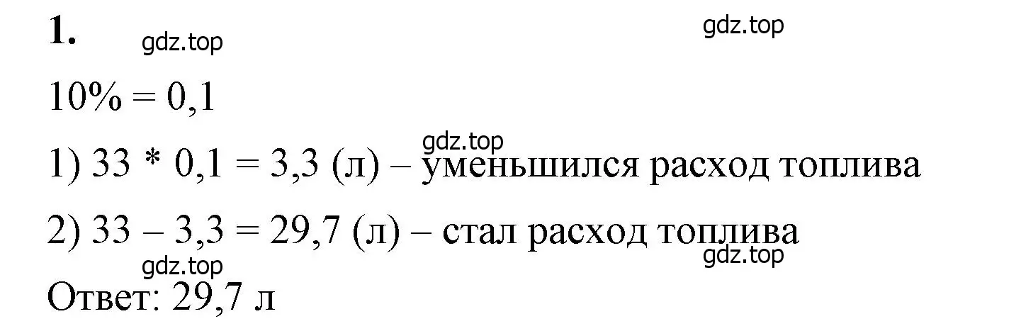 Решение 2. номер 1 (страница 42) гдз по математике 6 класс Виленкин, Жохов, учебник 1 часть